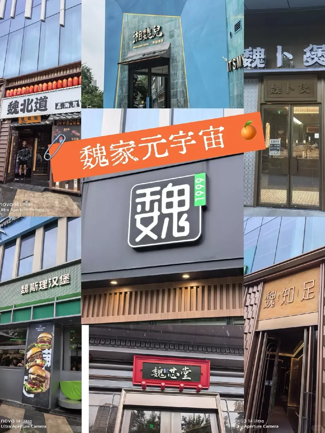 ● 这条街被网友称为“魏央区”。图片来源：小红书@一个普通的素人