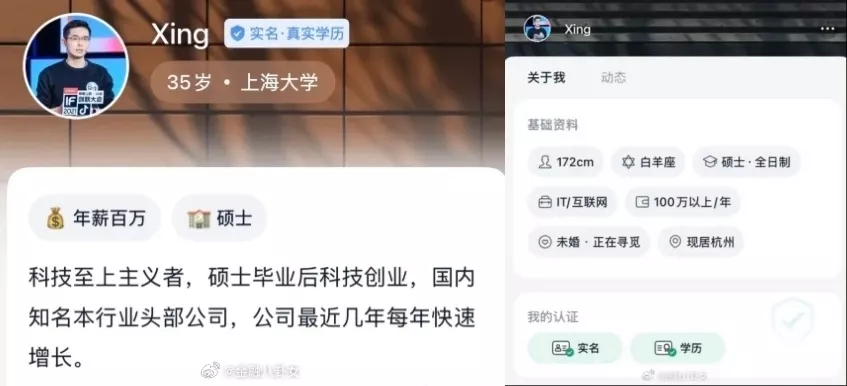 67亿身价的宇树科技王兴兴网上相亲？ 网友急了