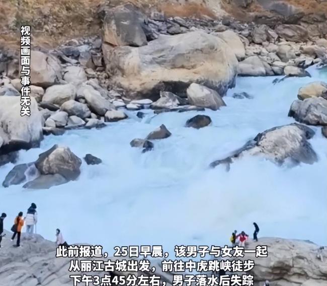 虎跳峡失联男子已找到 遗体泡水11天面目全非