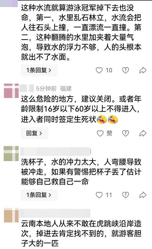 虎跳峡失联男子已找到 遗体泡水11天面目全非