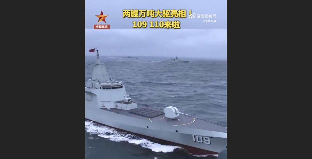 大陆央视8日晚间新闻联播公开两艘舷号分别为109和110的共军最新055型飞弹驱... 大陆央视8日晚间新闻联播公开两艘舷号分别为109和110的共军最新055型飞弹驱...