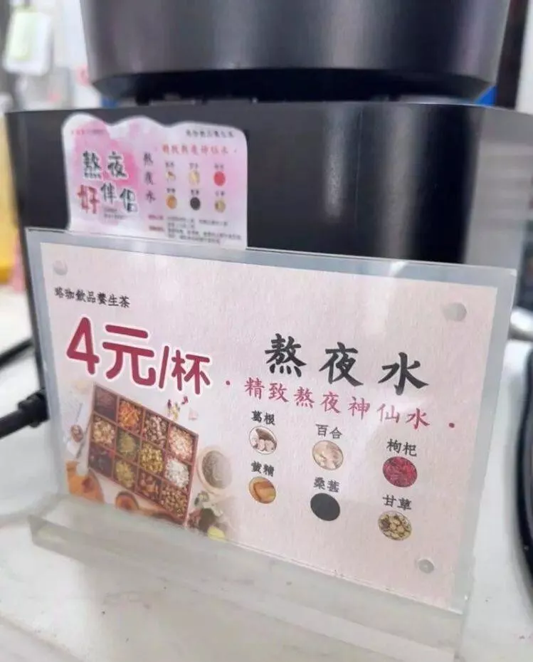 武大食堂4元"熬夜水"走红，医生：五类人群不宜饮用