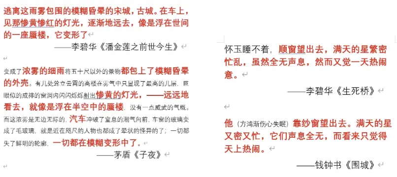 “抒情的森林”晒出的李碧华和茅盾、钱钟书作品对比图。