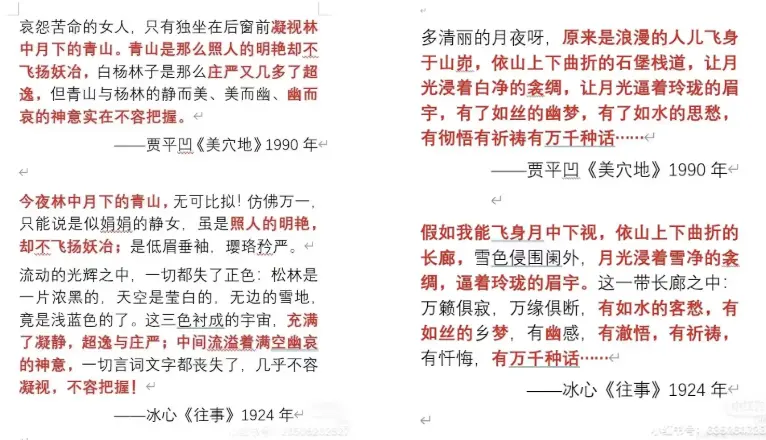 “抒情的森林”晒出的冰心和贾平凹作品对比图。