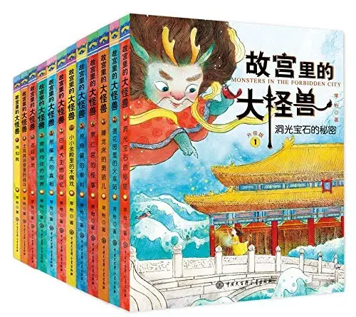 《故宫里的大怪兽》书封。