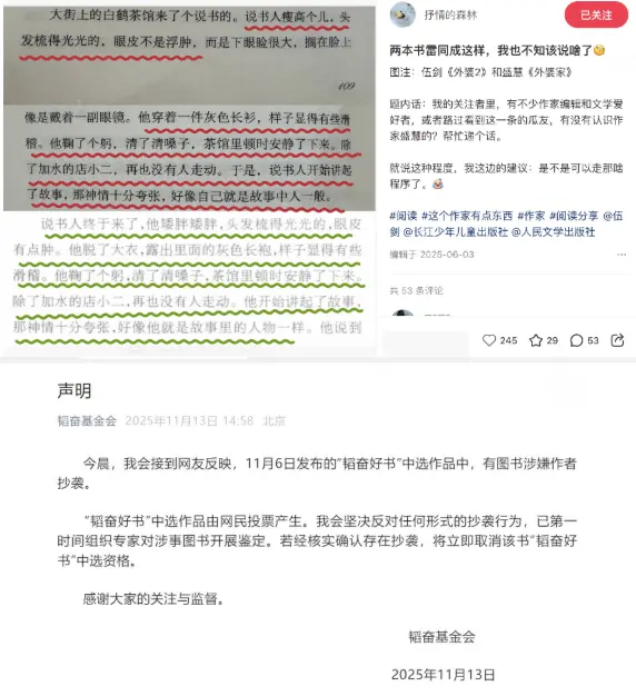 “抒情的森林”发的帖子,以及韬奋基金会的回应。
