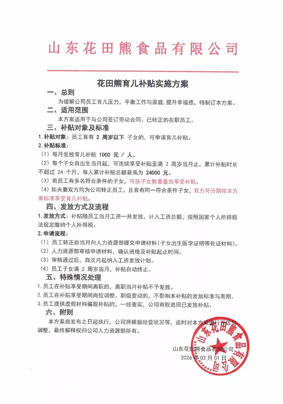 民营企业宣布给职工每月千元育儿补贴至孩子两岁