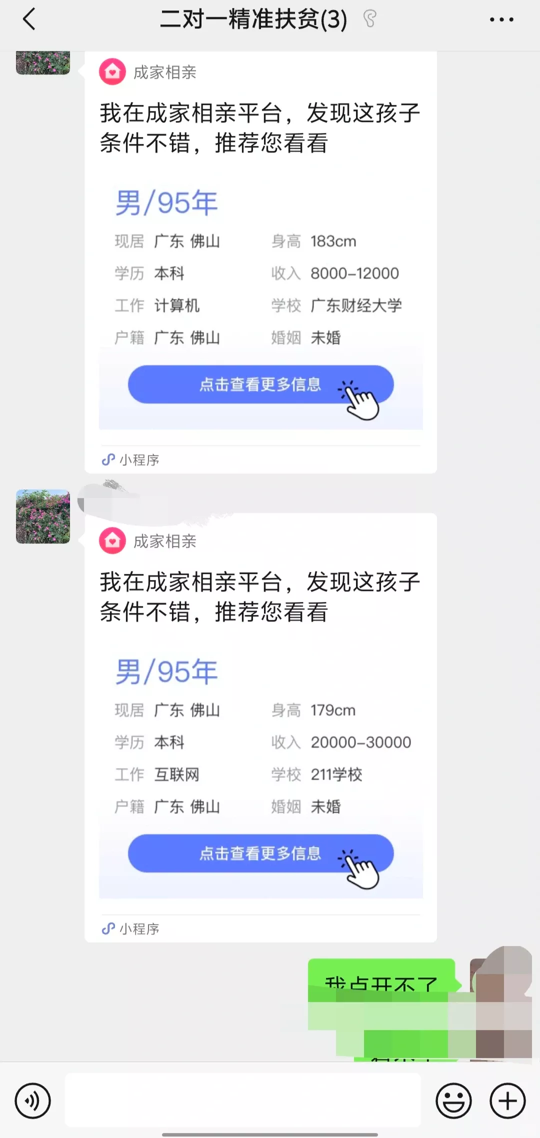 沉迷亲家严选 我妈一个月帮我找了两个杀猪盘 沉迷亲家严选 我妈一个月帮我找了两个杀猪盘