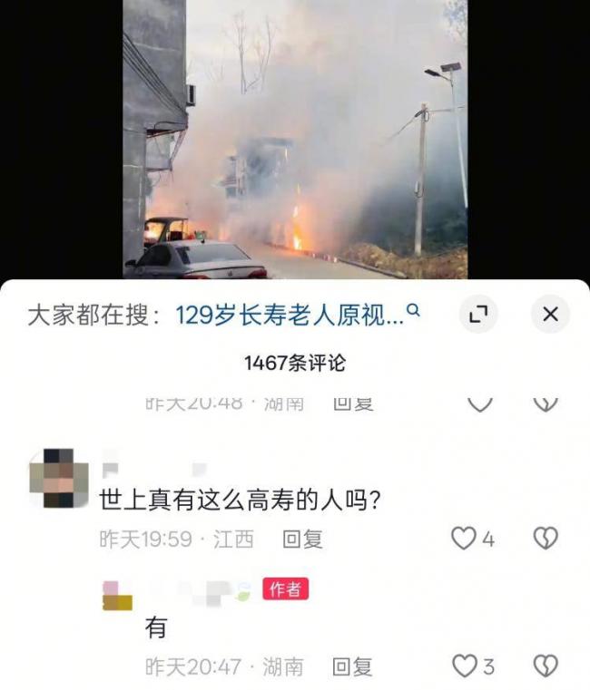 湖南一对老夫妻双双129岁 视频引热议 当地回应