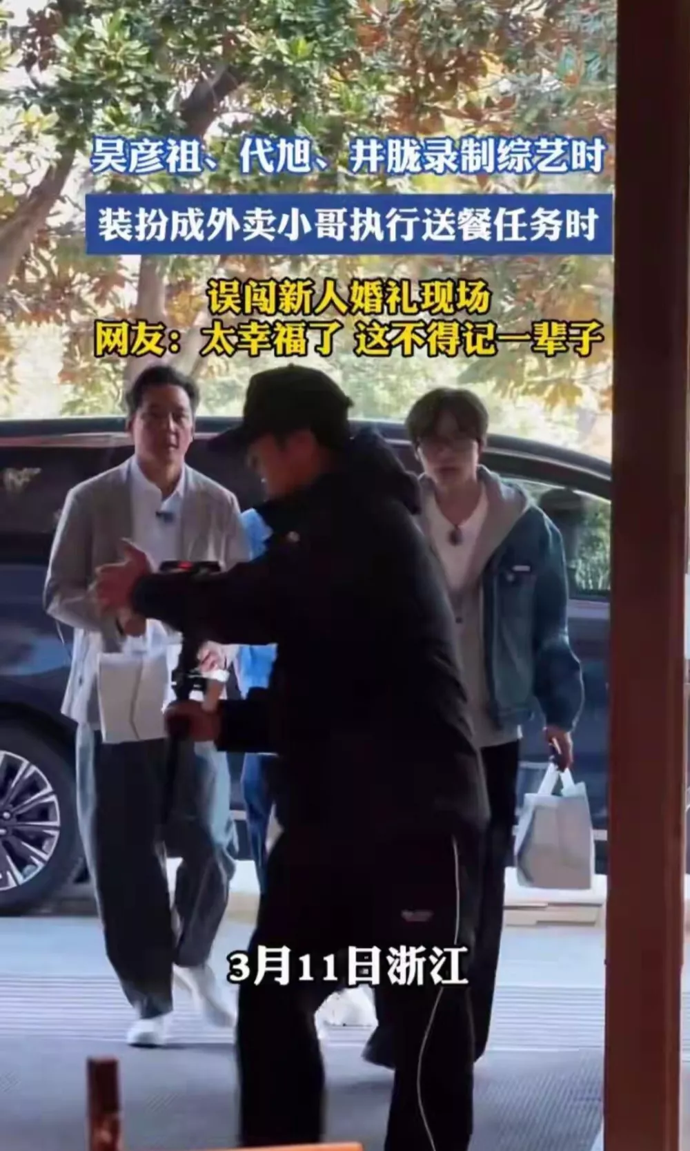 吴彦祖送外卖被认出!新郎当场拉他接亲,伴娘尖叫:我老公来了！