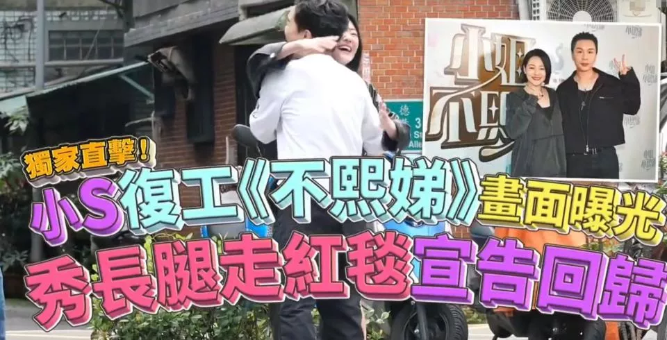 小S妈称他太善良,当年的瓜却一个比一个劲爆