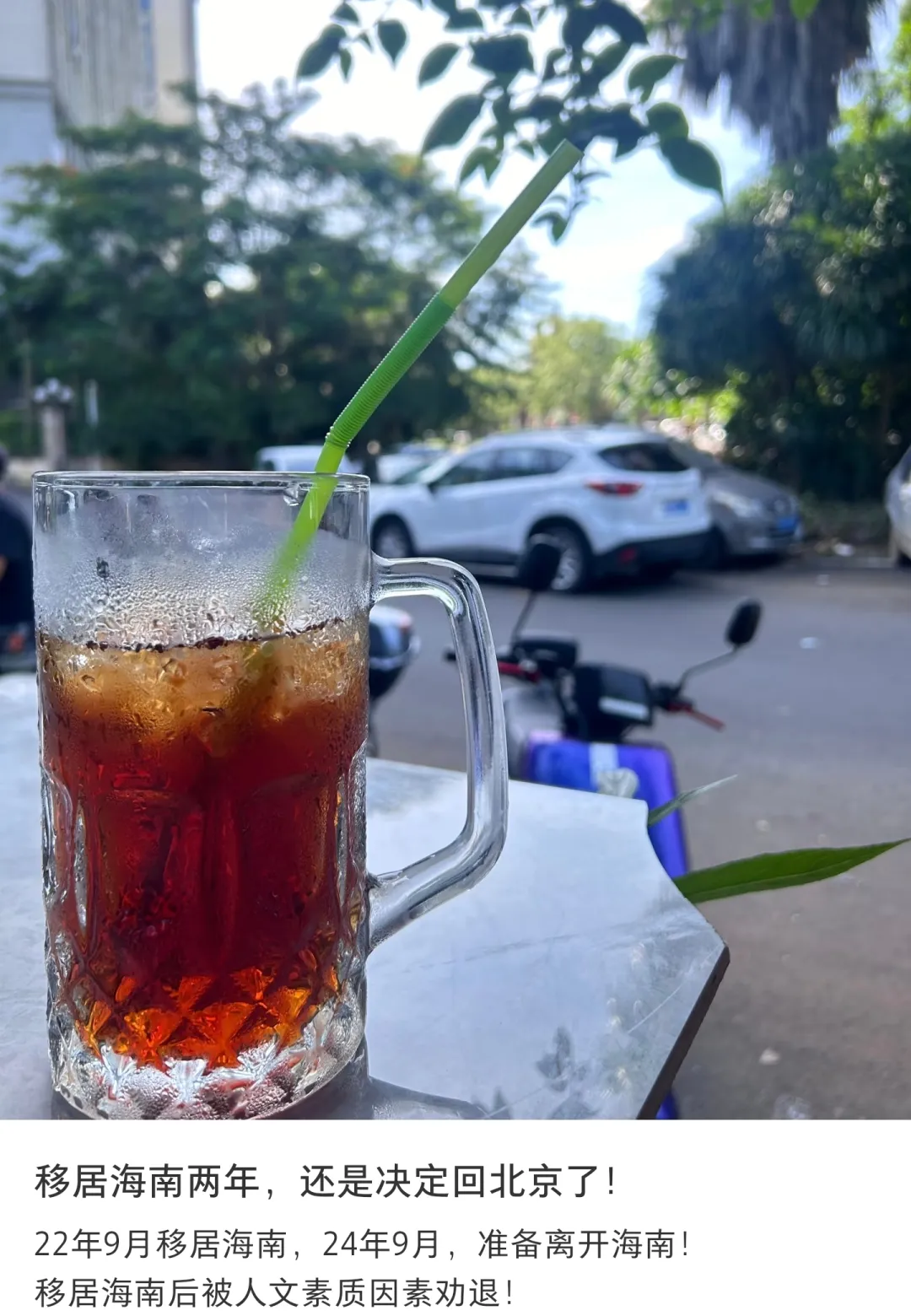 绝望中产，逃离海南岛