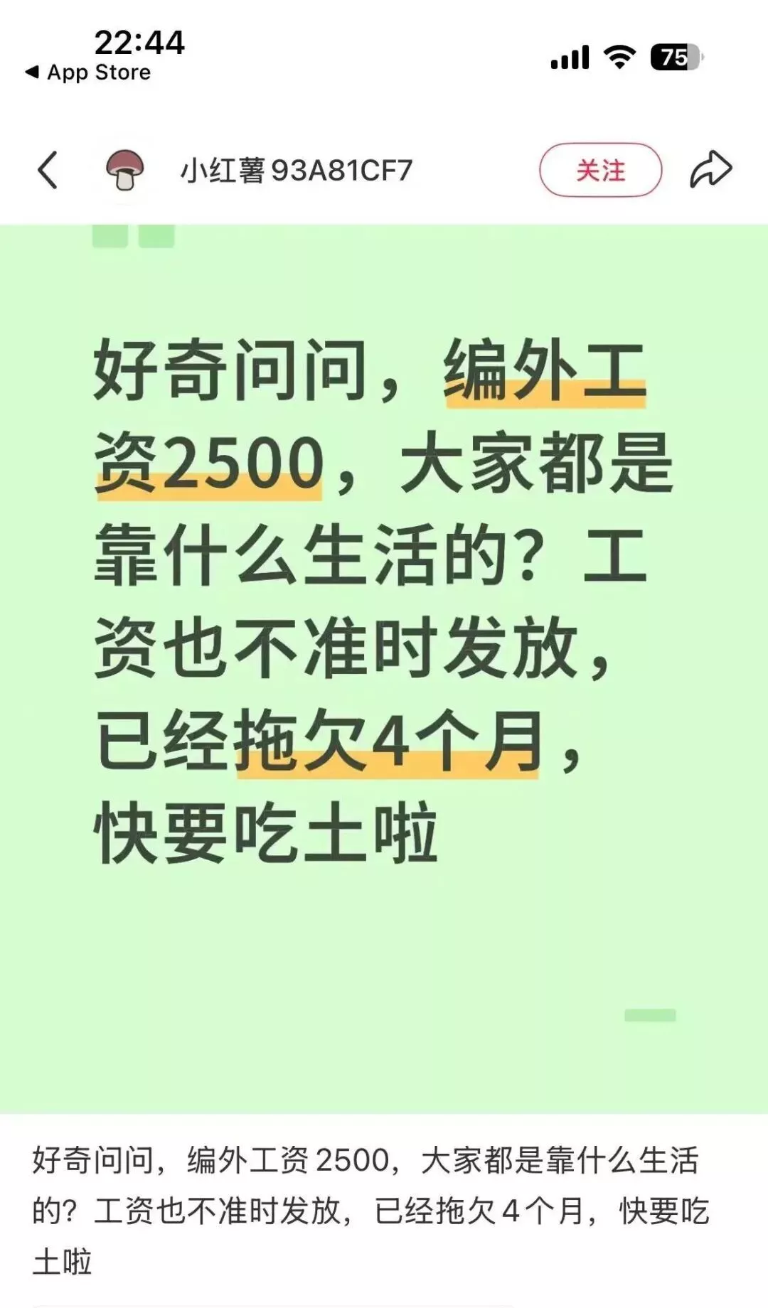 越来越多编外人员，被拖欠工资