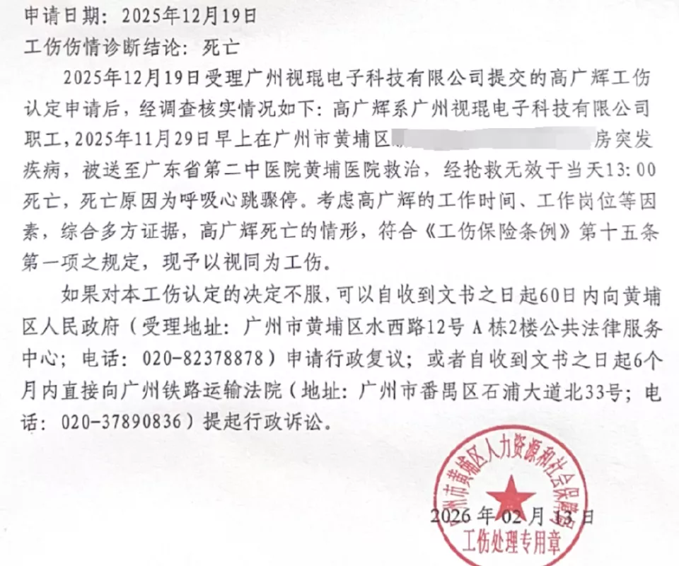 广州32岁程序员家中猝死，人社局：视同工伤