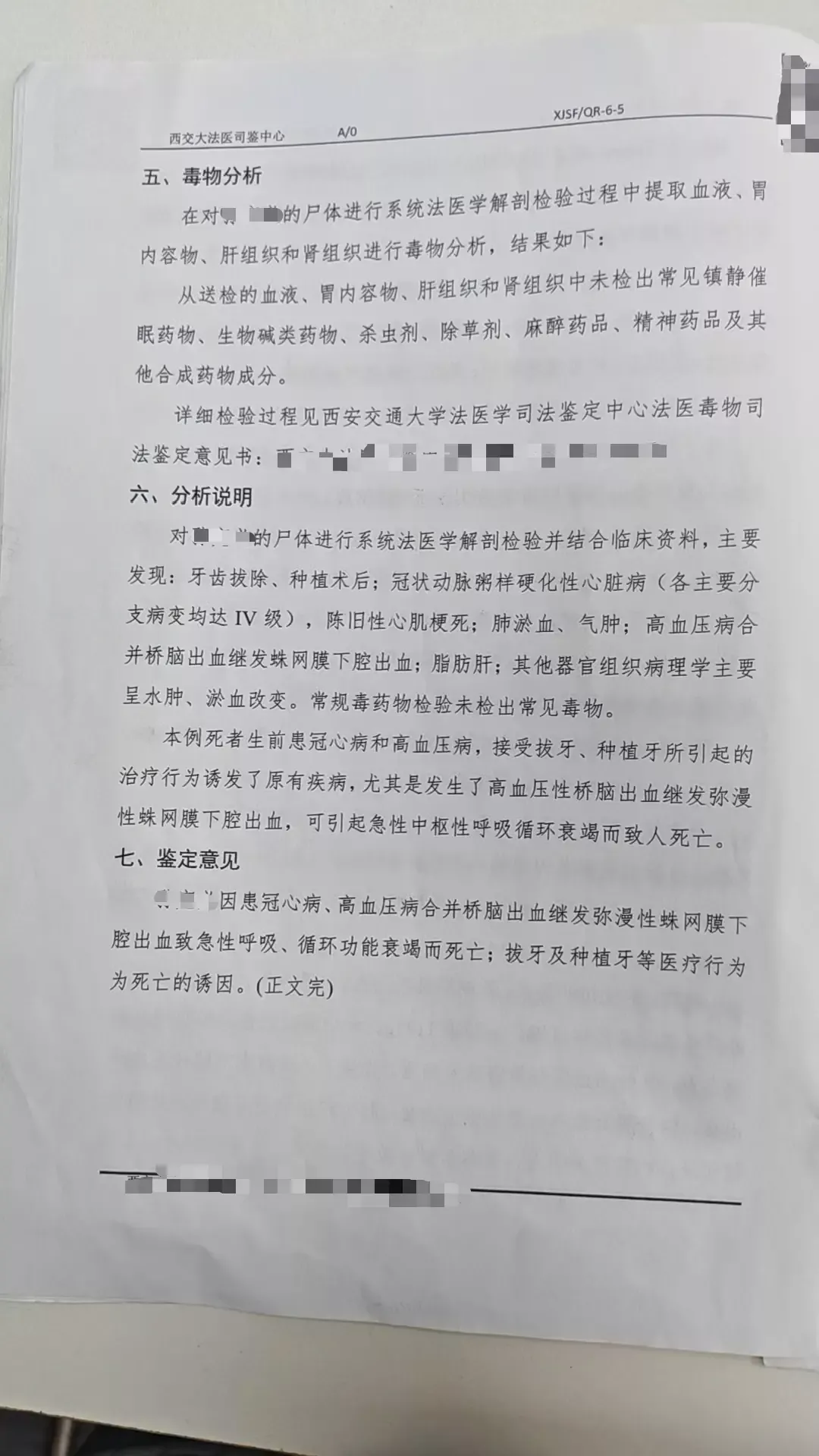 70岁老人拔6颗牙做种植牙手术 4天后离世 家属质疑