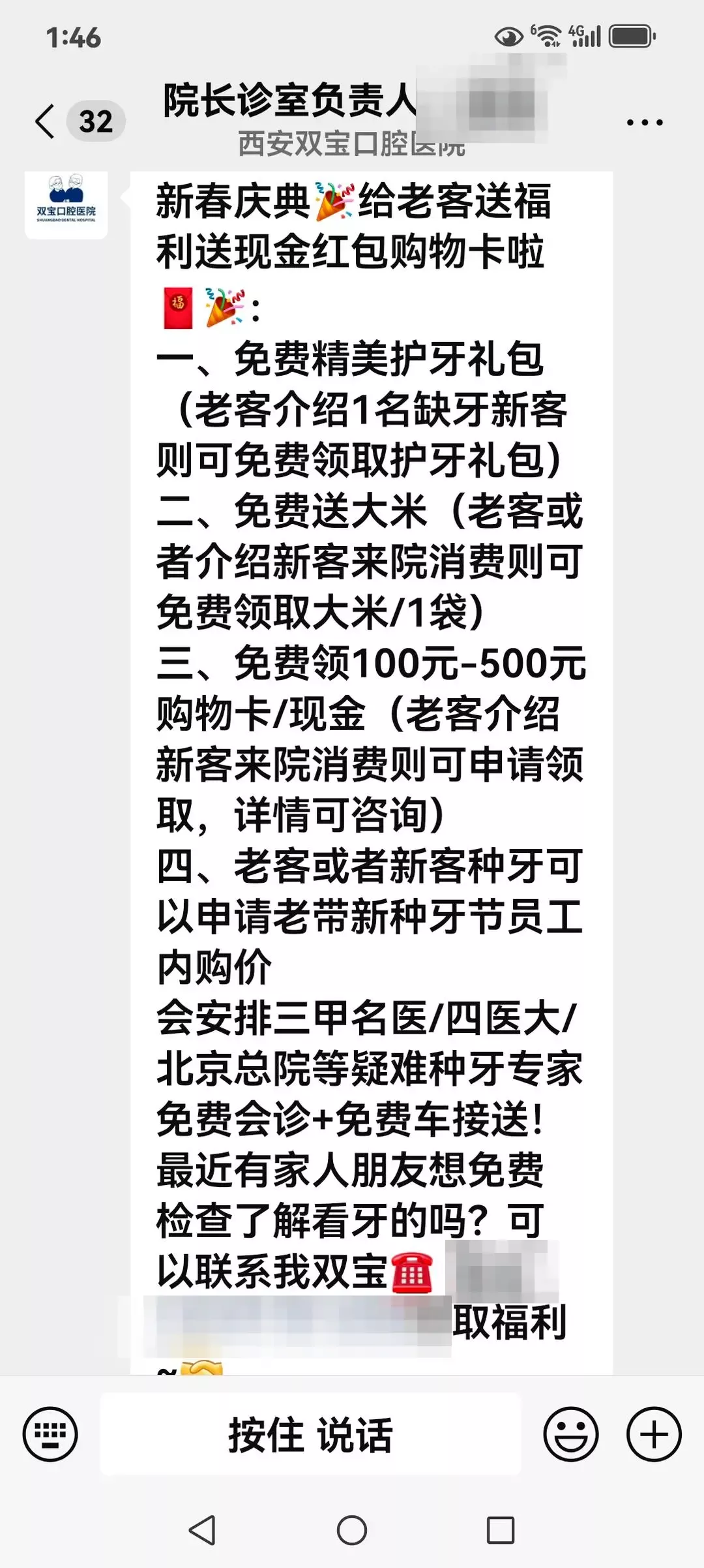 ▲双宝口腔医院促销人员发布的信息 受访者供图