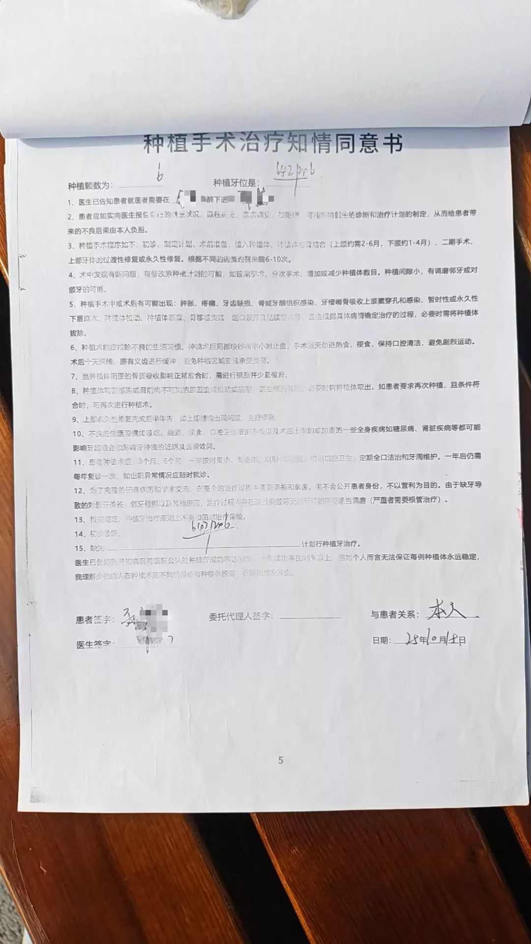 ▲孙先生本人签署的种植手术治疗知情同意书