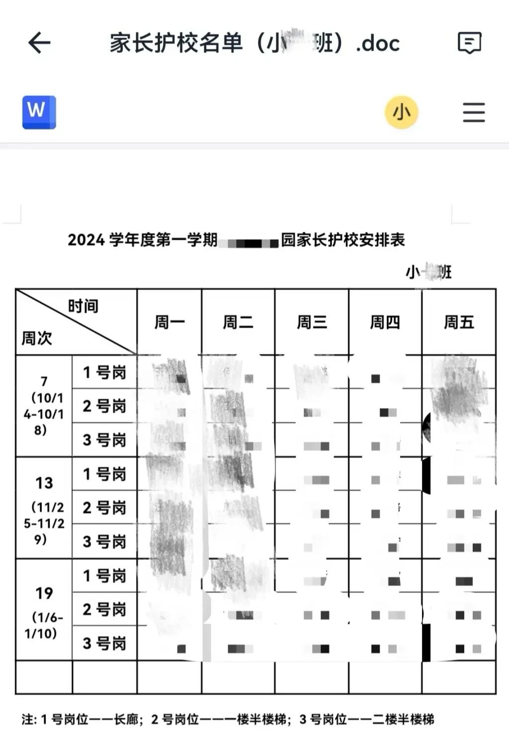 杨芸孩子幼儿园的“护学岗”排班。