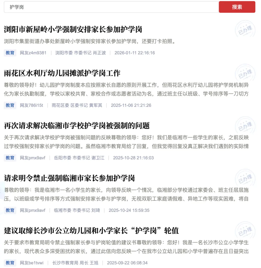 红网《问政湖南》栏目,搜索“护学岗”,可看到不少家长意见。
