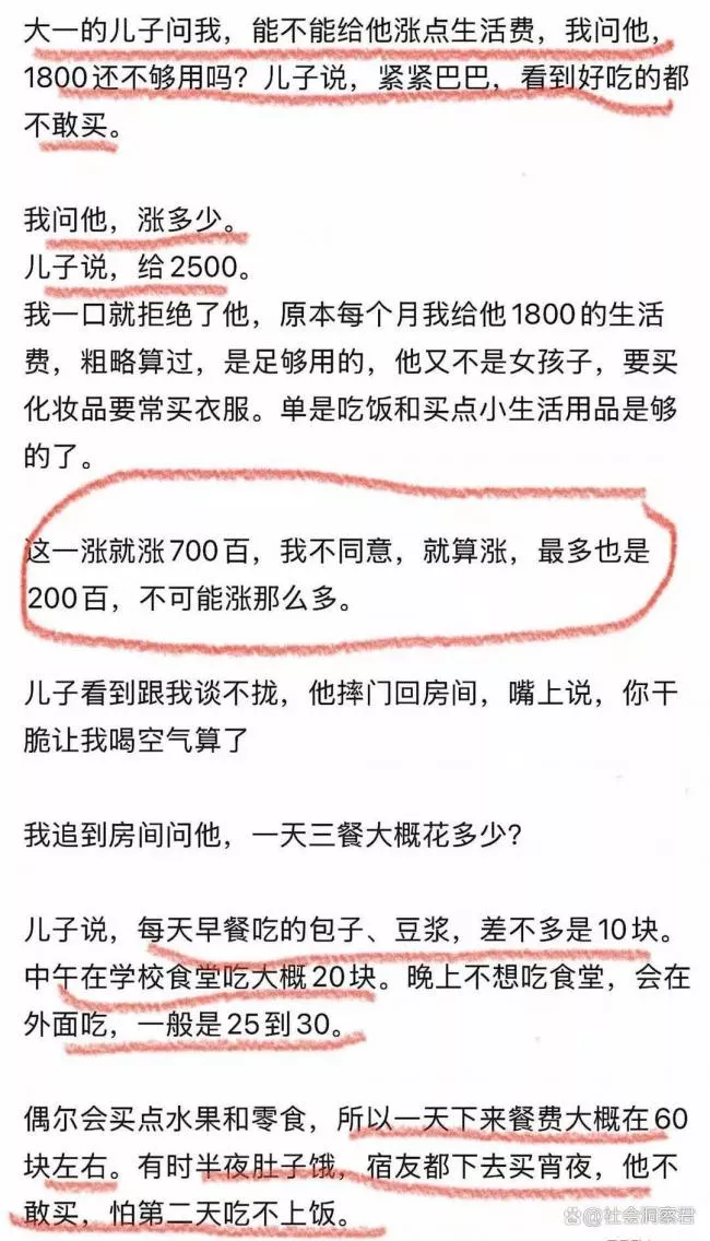 供不起了!妈妈哭诉大一儿子生活费涨到2500元