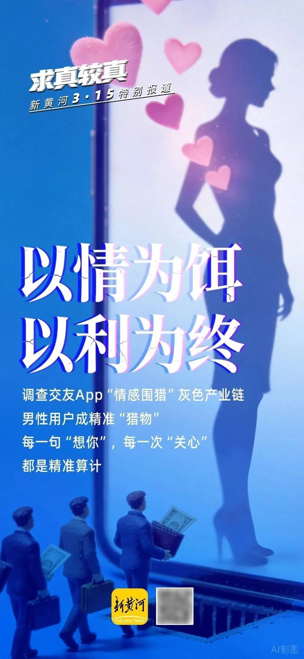 交友APP色情聊天收割中老年男性
