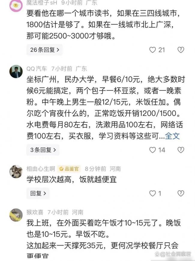 供不起了！妈妈哭诉大一儿子生活费涨到2500元