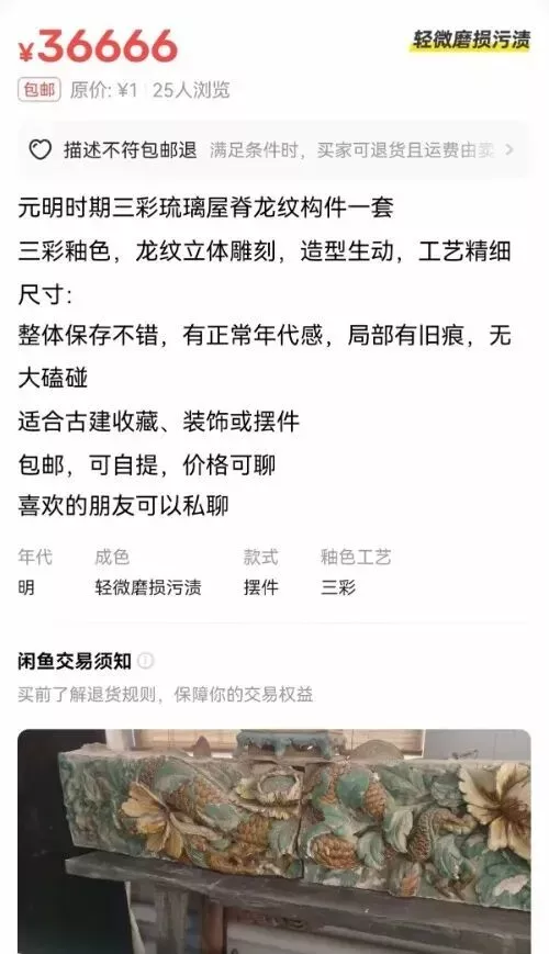 官方通报国保琉璃在闲鱼售卖：嫌疑人被刑拘