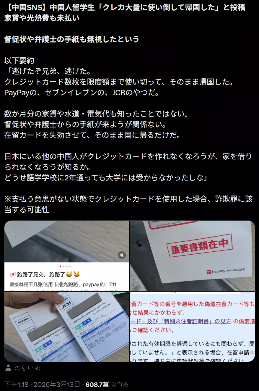 留学生刷爆多张信用卡后回国 还发帖炫耀 网友愤怒围观