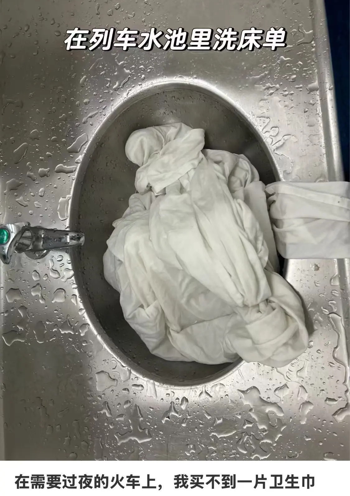女子火车上突来月经弄脏卧铺床单 被要求清洗或赔偿