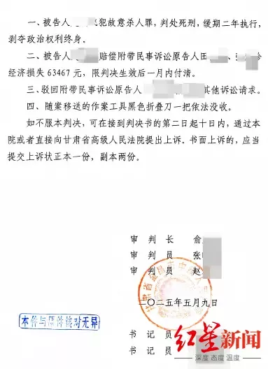 ▲2025年5月，金昌市中院作出一审判决，以小涛犯故意杀人罪，判处死刑缓期两年执行
