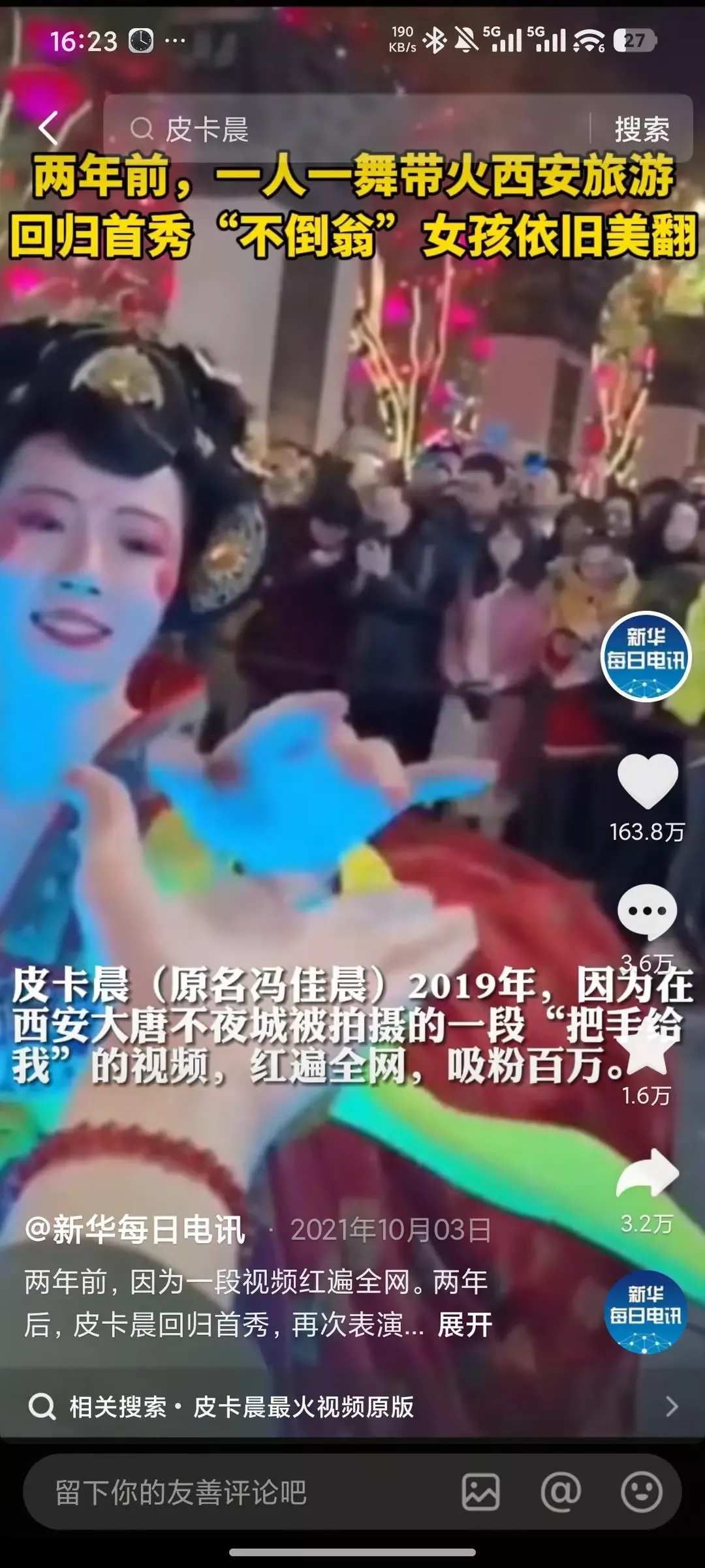 ▲2021年，媒体关于冯佳晨报道的截图