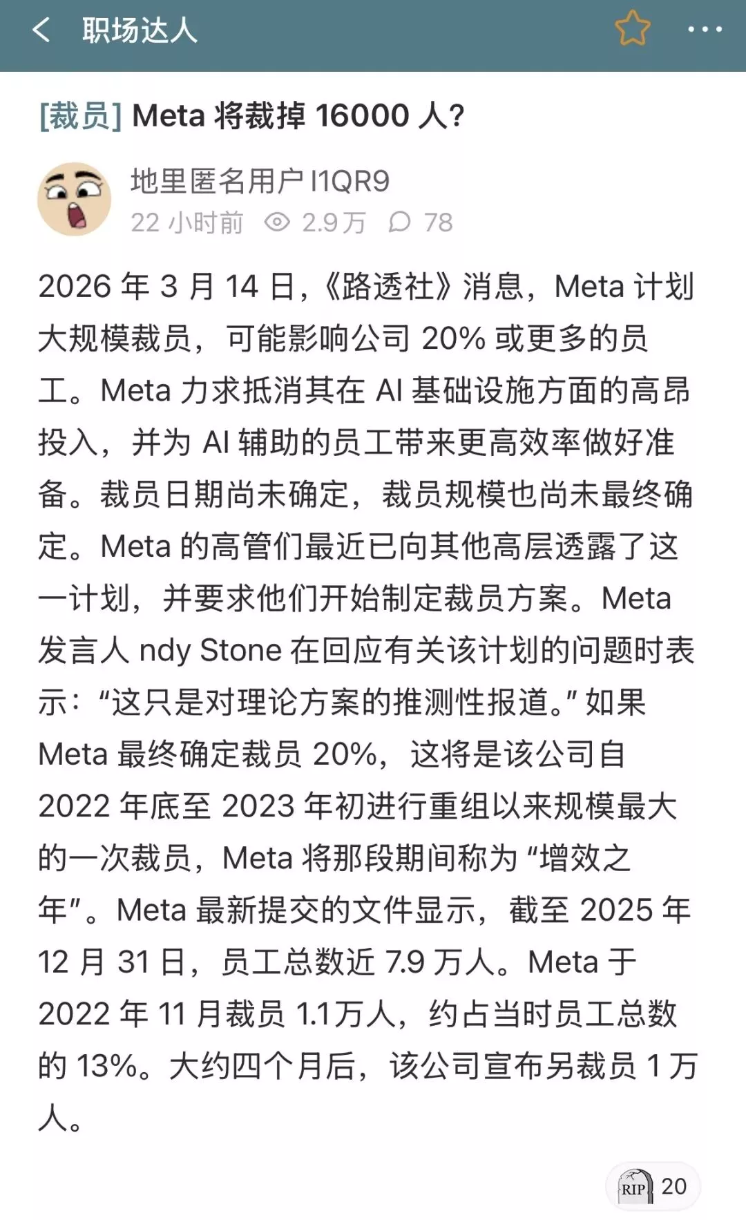 Meta裁员16000!？影响超20%员工 内部猜测本周三