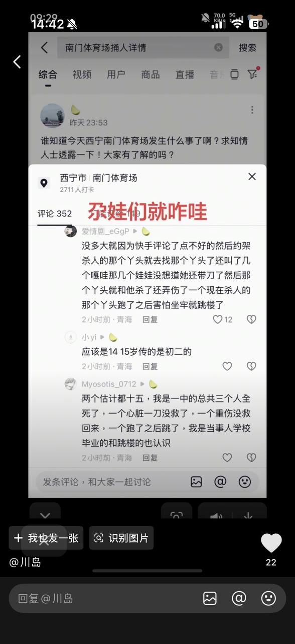 传西宁初中女生约架酿3死