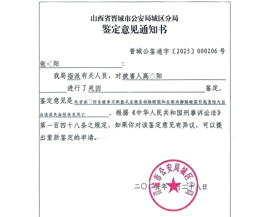 受害者家属提供的鉴定意见通知书