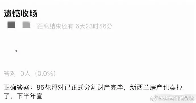 曝85花离婚财产分割！刘诗诗吴奇隆罗晋唐嫣躺枪