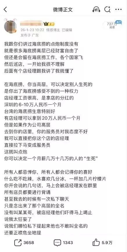 前员工发帖吐槽海底捞工作制度，疑遭警方跨省
