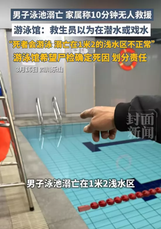 男子泳池溺亡，女儿称10分钟无人救援
