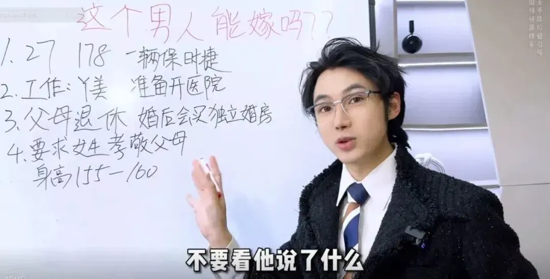 相亲分析师