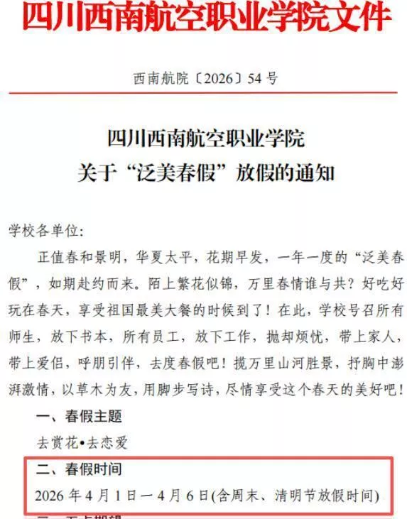 院校放6天春假让学生去赏花恋爱，校方：教师同时带薪休假