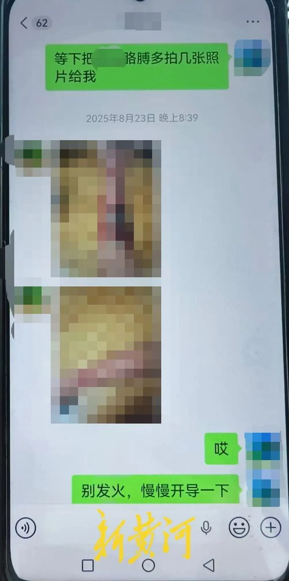 张先生和妻子的聊天记录