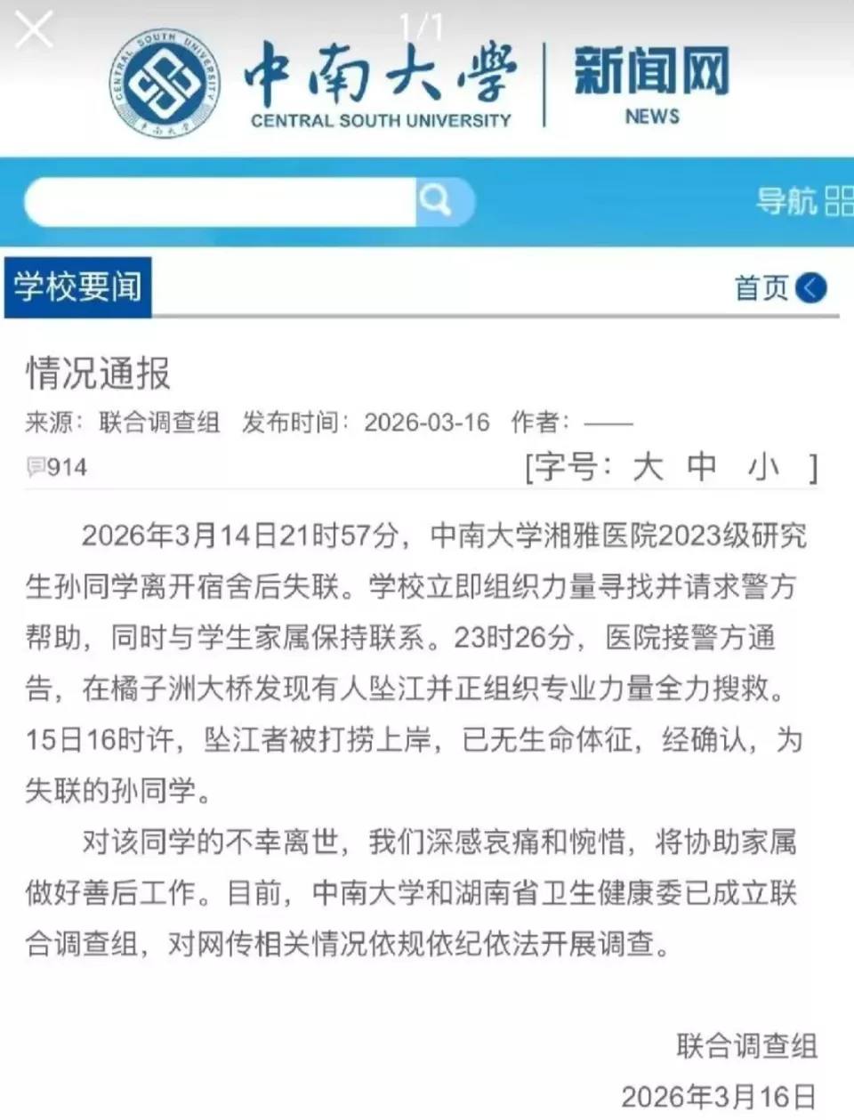 湘雅24岁女研究生投江：“我想作为正常人死去”
