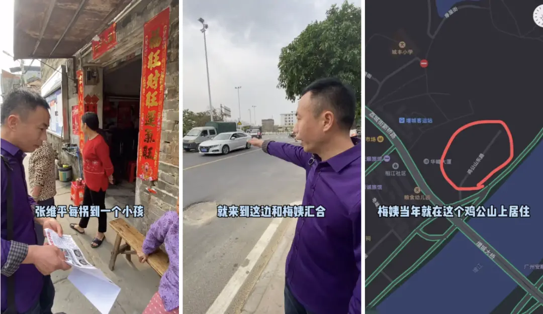 ◎ 寻找梅姨线索,申军良踏遍她出没过的地方