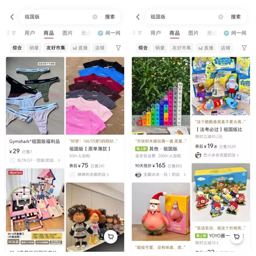 “祖国版”即盗版，为何横行小红书？