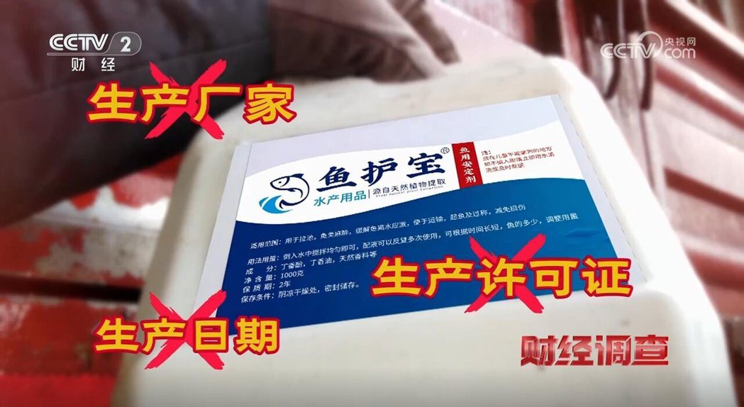 运输过程中,工人会加入「鱼护宝」。这类产品多为无生产日期、无厂家、无许可证的「三... 运输过程中,工人会加入「鱼护宝」。这类产品多为无生产日期、无厂家、无许可证的「三...