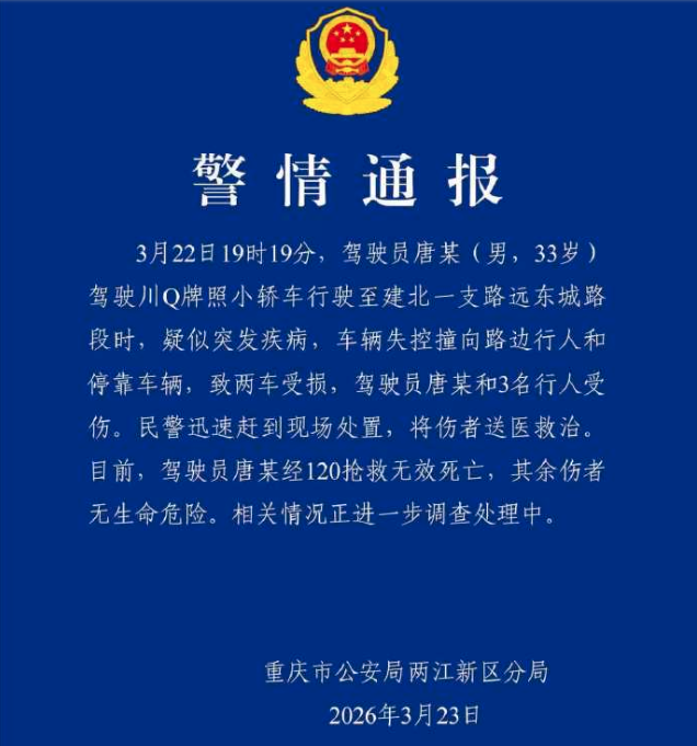 突发:重庆一男子驾车冲撞人群 现场惨烈 突发:重庆一男子驾车冲撞人群 现场惨烈