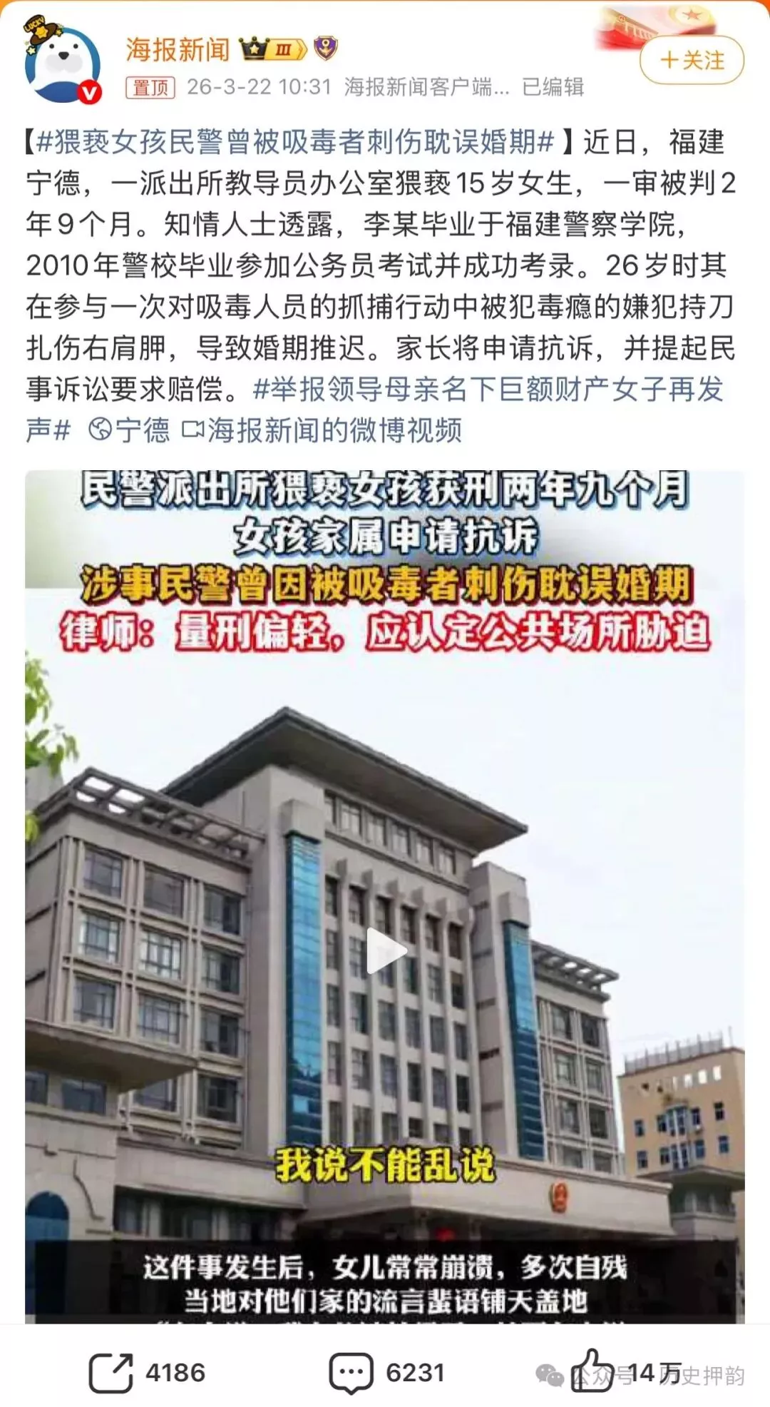 比萝莉岛刺痛国人:警察在派出所强制猥亵15岁女孩