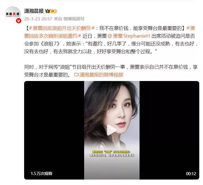 萧蔷回应"浪姐"天价酬劳:并不在意价钱,享受舞台才是最重要的