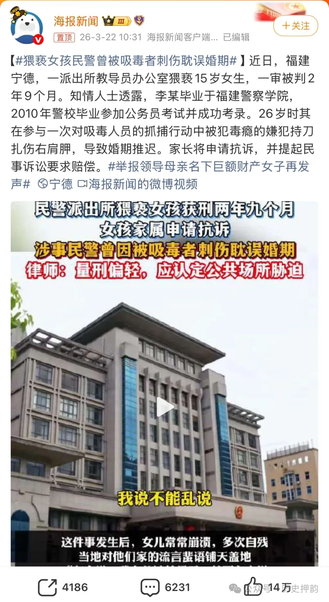 福建警察派出所强制猥亵15岁女孩，判决引众怒