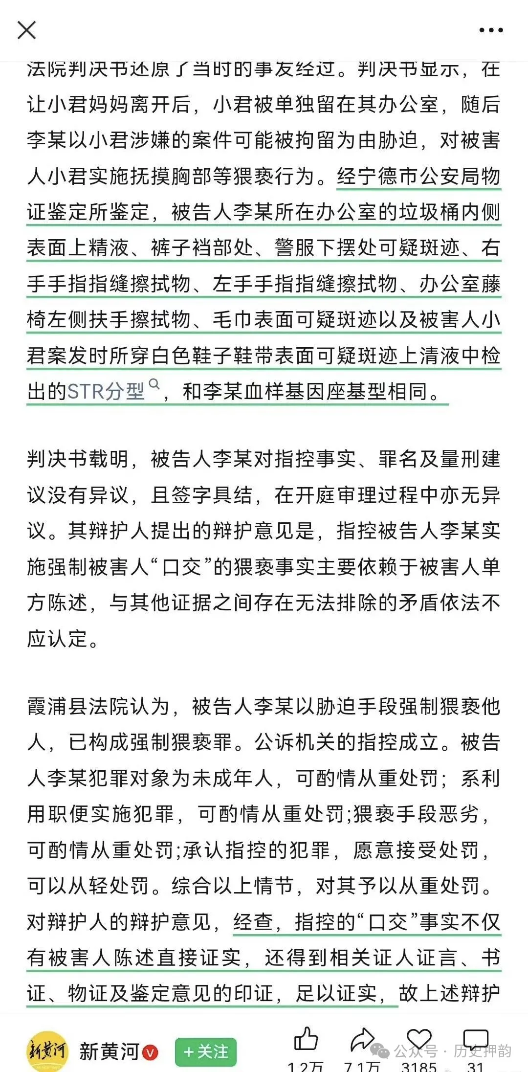 福建警察派出所强制猥亵15岁女孩，判决引众怒