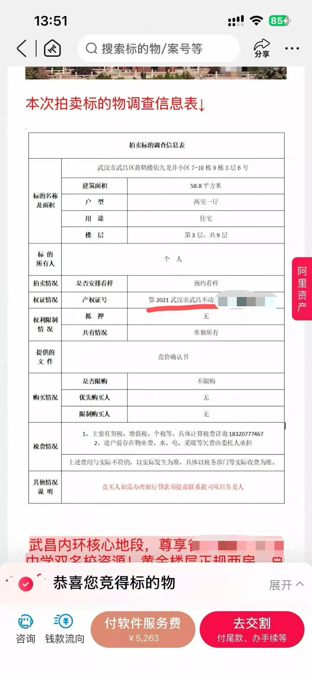 52万竞拍获得房屋，却发现12天前已过户他人